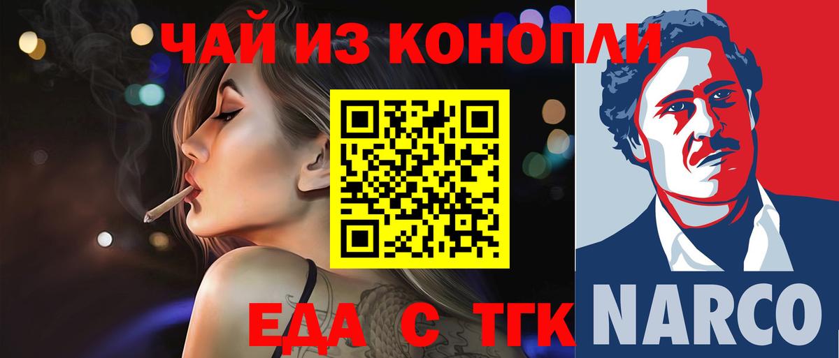 Еда ТГК конопля  Вход с VPN  Новоуральск 