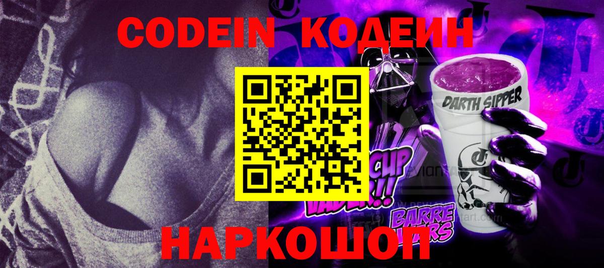 Кодеиновый сироп Lean напиток Lean (лин) Новоуральск