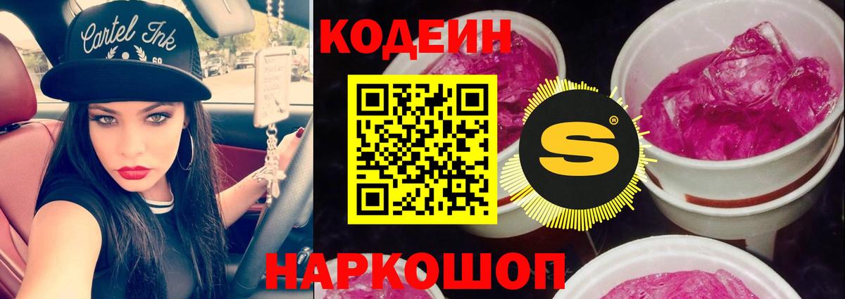 Кодеин напиток Lean (лин)  Кодеиновый сироп Lean напиток Lean (лин)  Новоуральск  Вход с VPN 