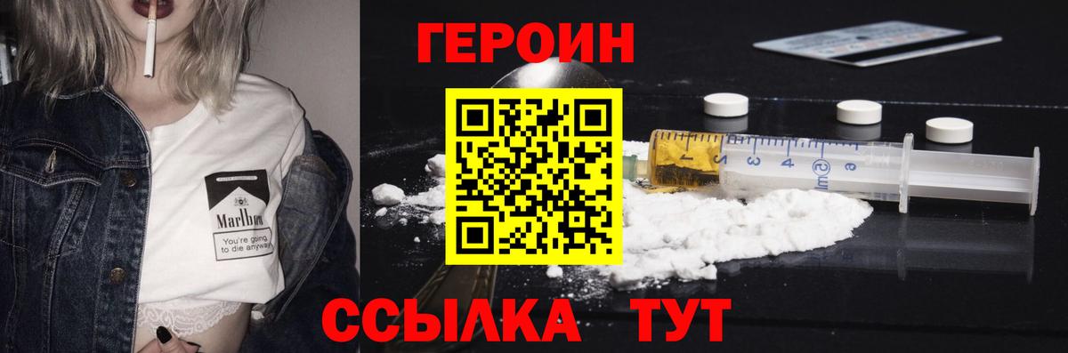 Героин Heroin Новоуральск